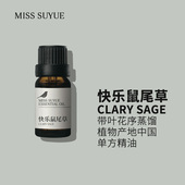 阅朵快乐鼠尾草精油香紫苏纯单方精油高浓度原料植物萃取5ml