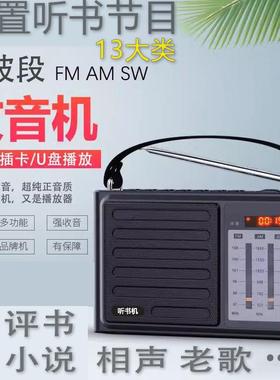 大音量收音机实用听书神器老人专用老式收音机U盘播放器评书戏曲