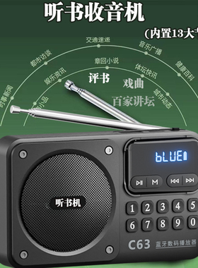 听书神器老人专用收音机太极拳音乐播放器越剧豫剧唱戏小说戏曲机