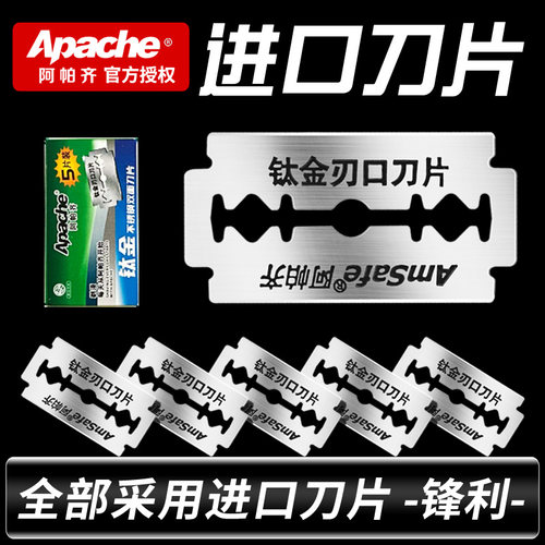 阿帕齐超级钛金进口手动剃须刀