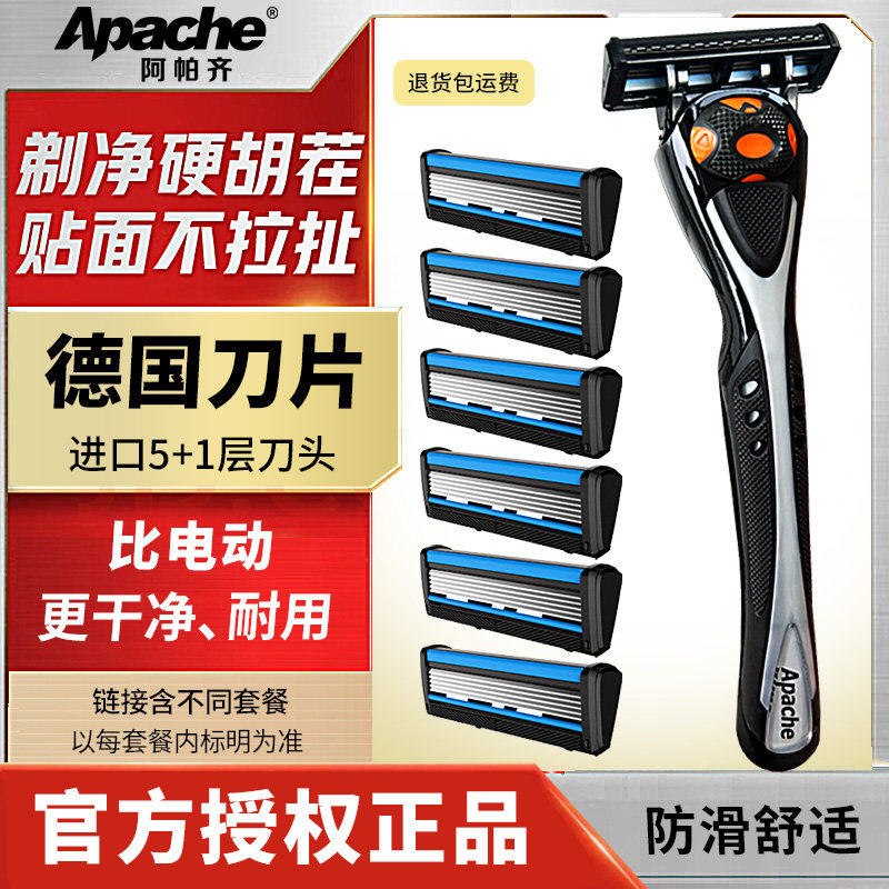 阿帕齐剃须刀5层刀片手动刮胡刀刮脸刮胡子刀德国进口刀头3D刀架