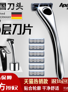 阿帕齐手动剃须刀德国6层进口刀片刀头阿帕奇刮胡刀手动剃胡子刀