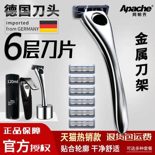阿帕齐刮胡刀手动水洗6层刀片男
