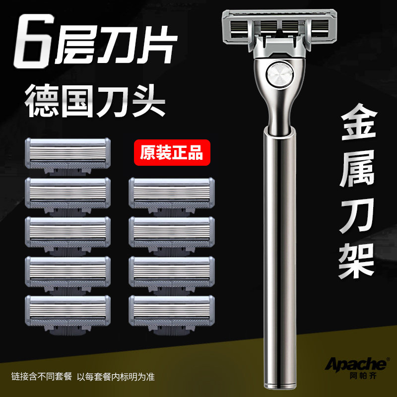 阿帕齐6层刀片剃须刀手动刮胡刀德国刀头阿帕奇六层刮胡子刮脸刀