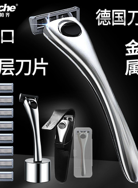 阿帕齐德国六层剃须刀手动刮胡刀男士剃胡刀6层刀片手刮胡须刀头