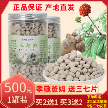 三七片正品 官方旗舰店文山三七片500g云南特级纯三七粉压片田七片