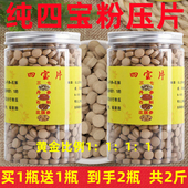 文山三七云南丹参石斛西洋参四宝粉压片 四宝片500g正品 买1送1