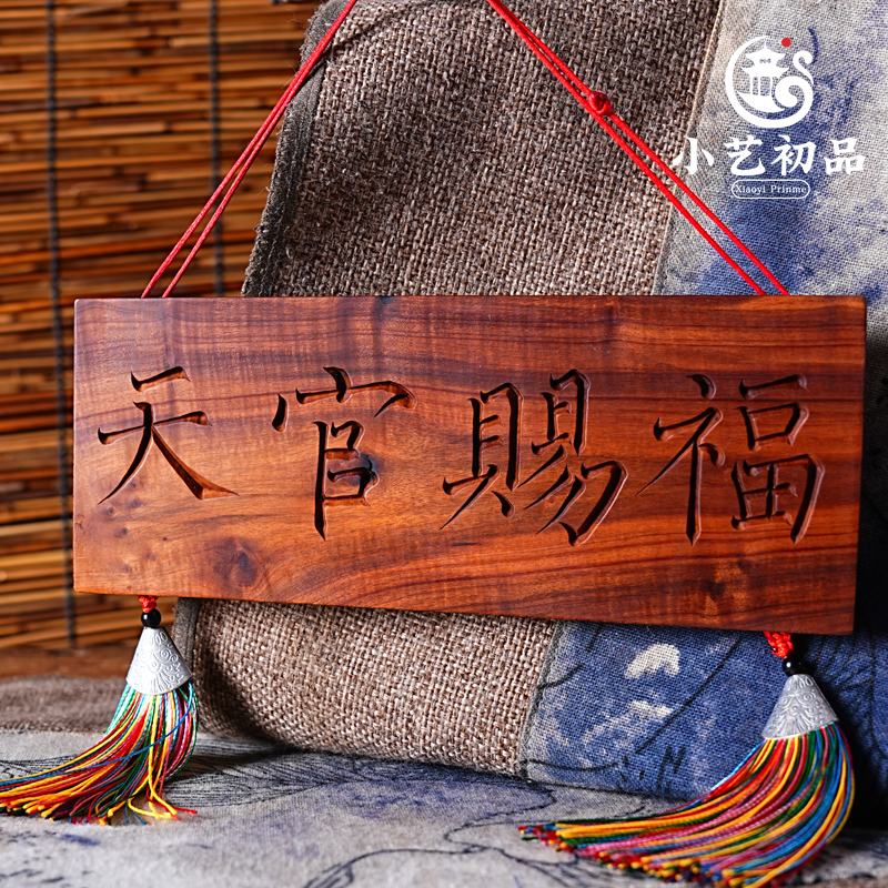 天官赐福挂件雷击桃木枣木五帝钱化门冲补角纳福家居平安木雕摆件