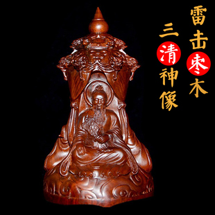 三清神像天然雷击枣木太上老君元始天尊道家祖师爷像供奉家用摆件