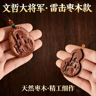 2026太岁牌文哲星君守护牌天然雷击枣木属鼠牛兔马本命年吊坠挂件