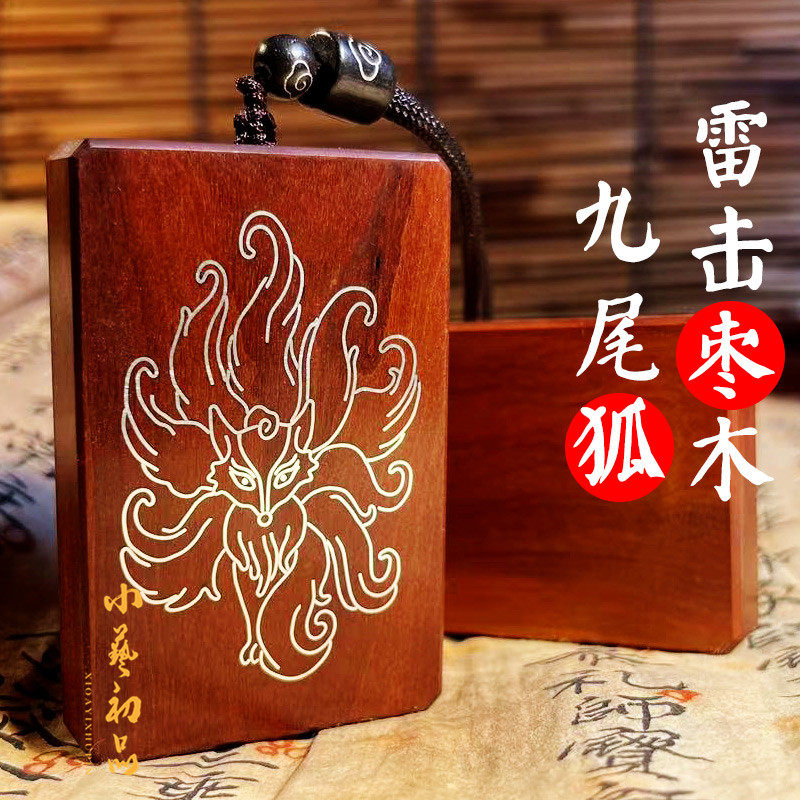 雷击枣木九尾狐镶银丝吊坠招花牌子螺钿狐狸项链生肖动物木雕挂件