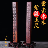 天蓬尺紫微玉尺天然雷击枣木方尺手工刻天罡尺天棚尺可定制桃木尺