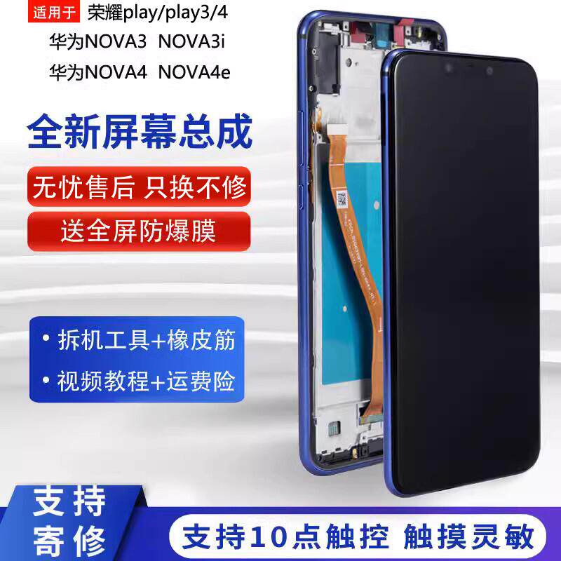适用华为nova4/4e/3/3i屏幕总成荣耀play3/4触摸内外显示屏幕带框