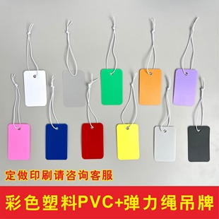 珠宝首饰现货PVC塑料防水空白弹力绳吊牌价格标签吊卡标价签包邮