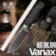 汉道锚点直刀Vanax超氮钢高硬度防身战术刀锋利DLC膜层户外生存刀