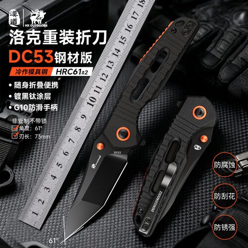 汉道洛克重装折刀DC53钢锋利高硬度户外战术折叠刀野营便携防身刀
