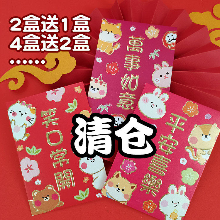 【2送1盒】盒装红包利是封龙年可爱港式抖音平安喜乐卡通高档包邮