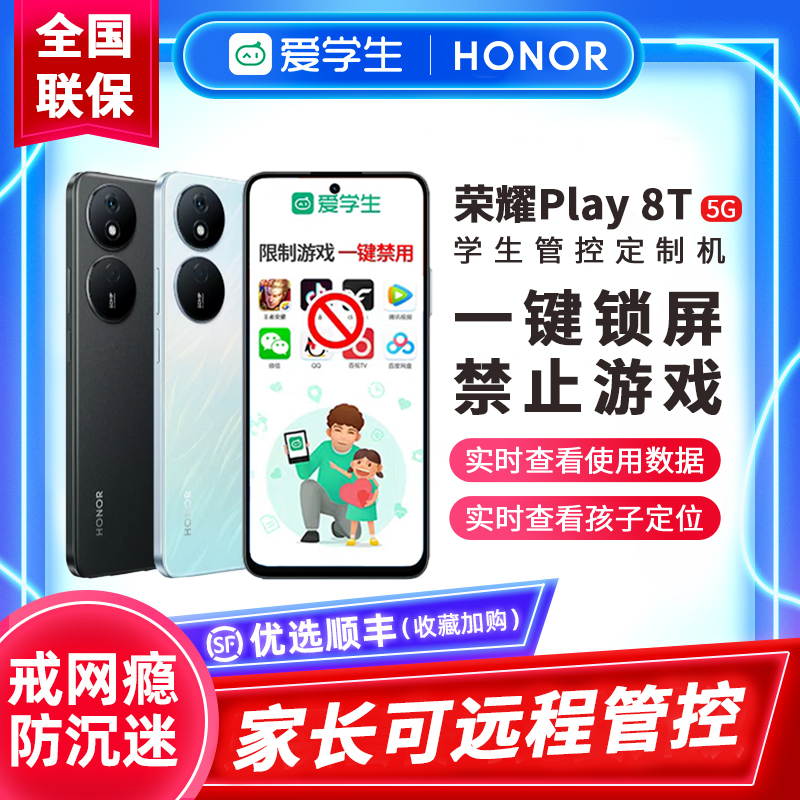 honor/荣耀Play8T学生智能手机备用手机儿童初中生戒网学习5G手机 手机 手机 原图主图