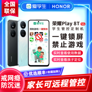 荣耀Play8T学生智能手机备用手机儿童初中生戒网学习5G手机 honor