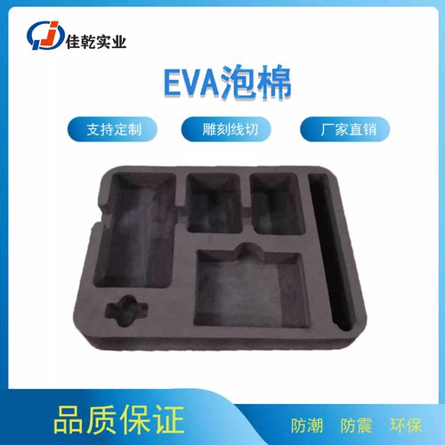 38-80度黑白彩色eva泡棉内衬 定制高密度泡沫板 防火阻燃防静电