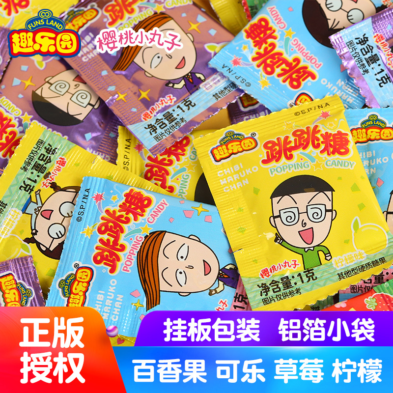 樱桃小丸子跳跳糖劲跳爆炸糖小包装连包挂板零食糖果奖励学生开学
