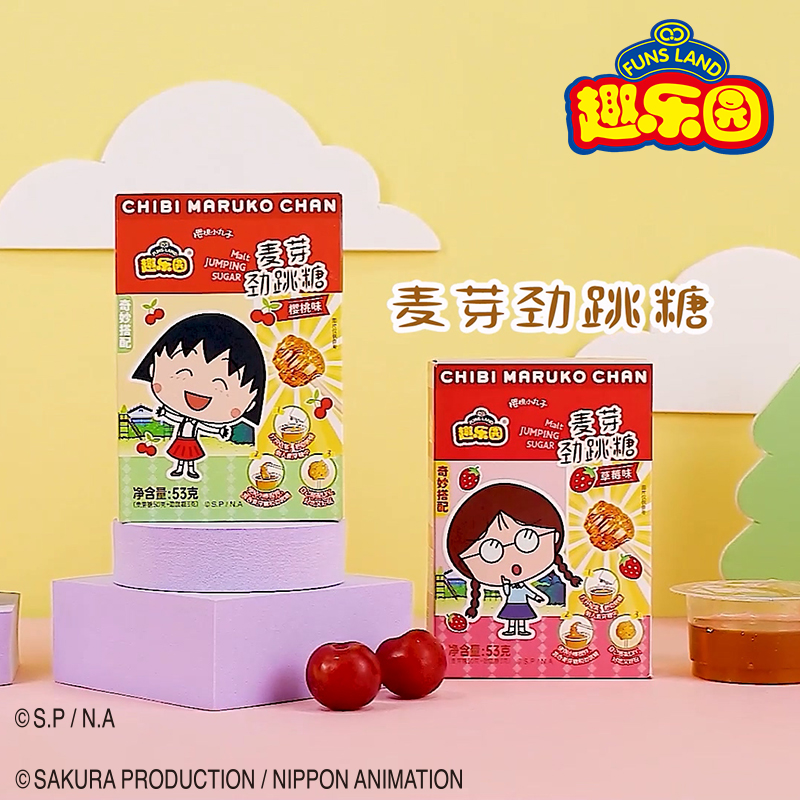 樱桃小丸子儿童diy小零食麦芽糖跳跳糖爆炸糖动手糖果怀旧幼儿园