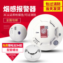 烟雾报警器家用消防火灾烟感探测器3c认证商用无线感应烟感报警器