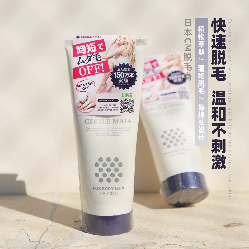 日本cecile maia cm脱毛膏男女士温和去除腿毛腋毛全身非永久