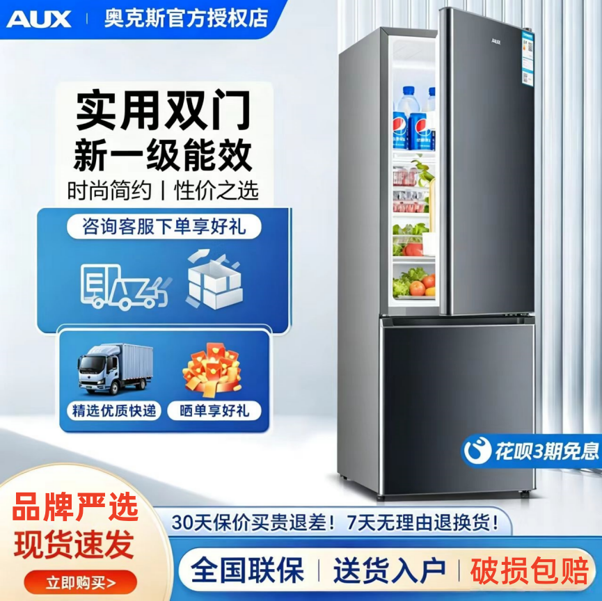 奥克斯128L一级双门电冰箱小型家用节能双开门冰箱大容量宿舍租房