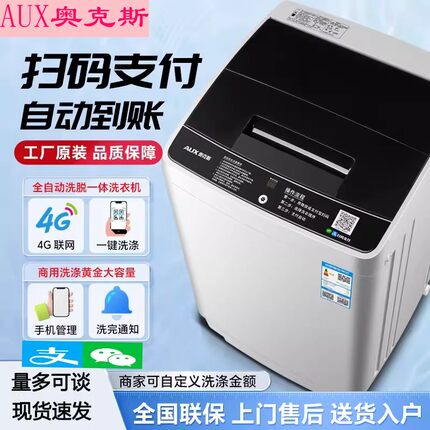 奥克斯10KG原装投币扫码洗衣机全自动商用波轮自助付费出租房共享