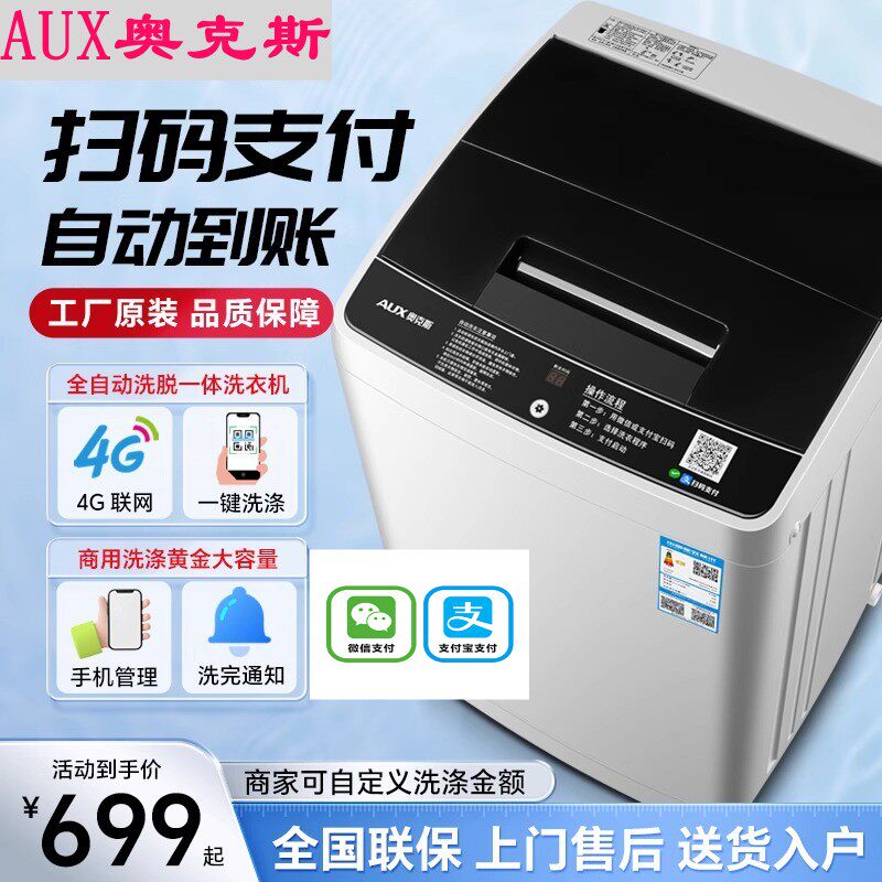 奥克斯原装投币扫码洗衣机商用公寓酒店出租房自助付费洗脱一体机