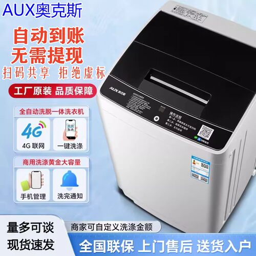 奥克斯8KG大容量10kg扫码洗衣机全自动波轮商用自助付费租房共享