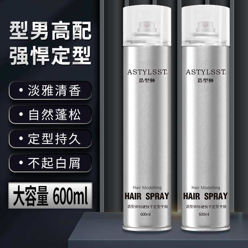 发胶喷雾定型男士清香啫喱水膏头发持久发型强力特硬干胶自然蓬松