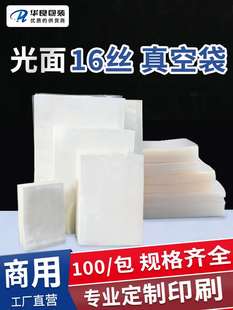 商用光面真空袋食品袋食品级密封包装袋抽真空塑封袋子封口机专用