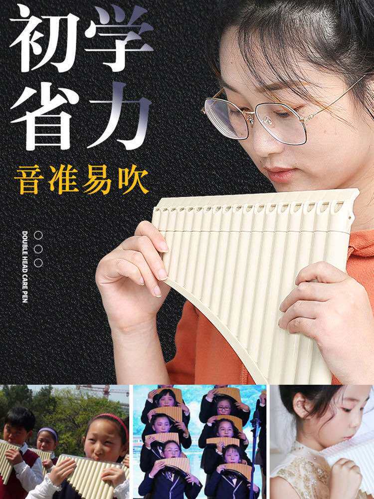 排笛16管18管排箫儿童小学生初学者新手入门专业演奏级吹奏乐器