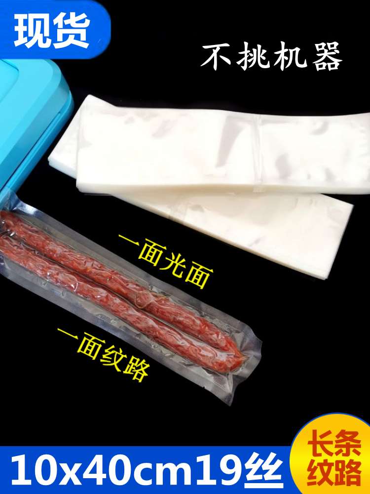 长条形鸭脖网纹真空袋10*40cm红肠香肠食品包装袋网格纹路保鲜袋