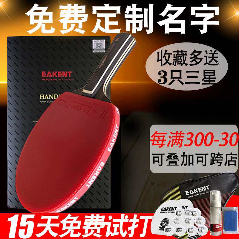 乒乓球拍单拍七星1只反胶快攻7星碳素短柄直拍横拍长柄兵乓成品拍