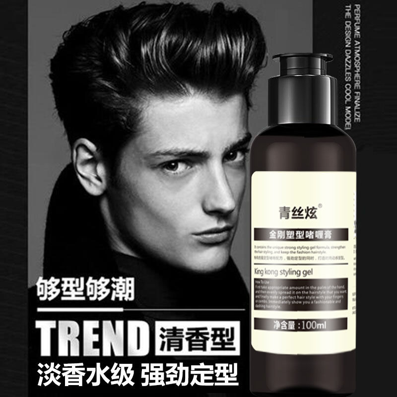 特硬强力定型啫喱膏水男士小瓶装发胶高铁飞机自然蓬松保湿清香
