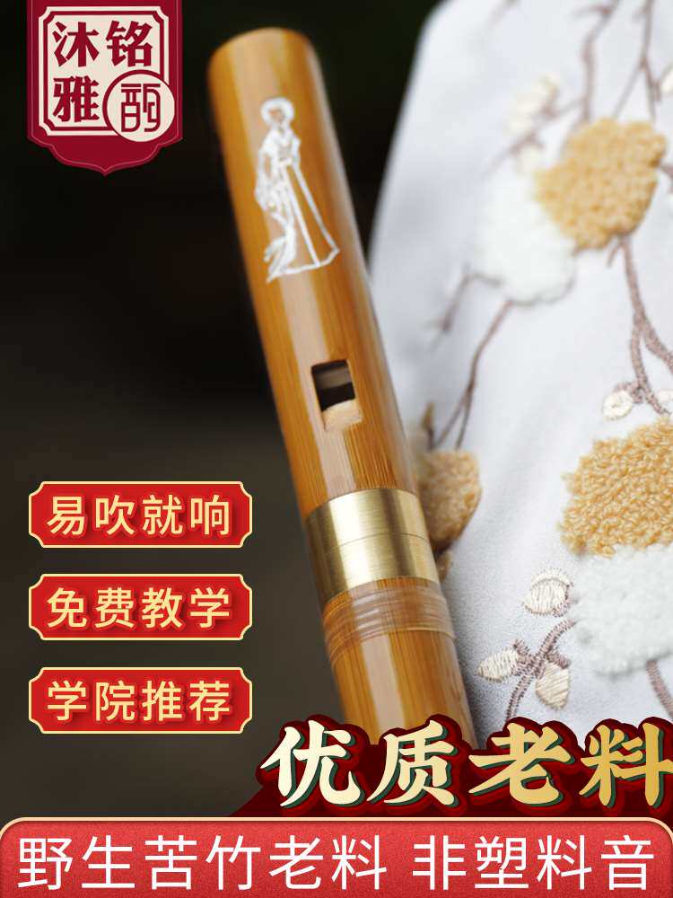 初学竖笛乐器自学6孔苦竹笛子演奏儿童小学生专业入门高音直笛子
