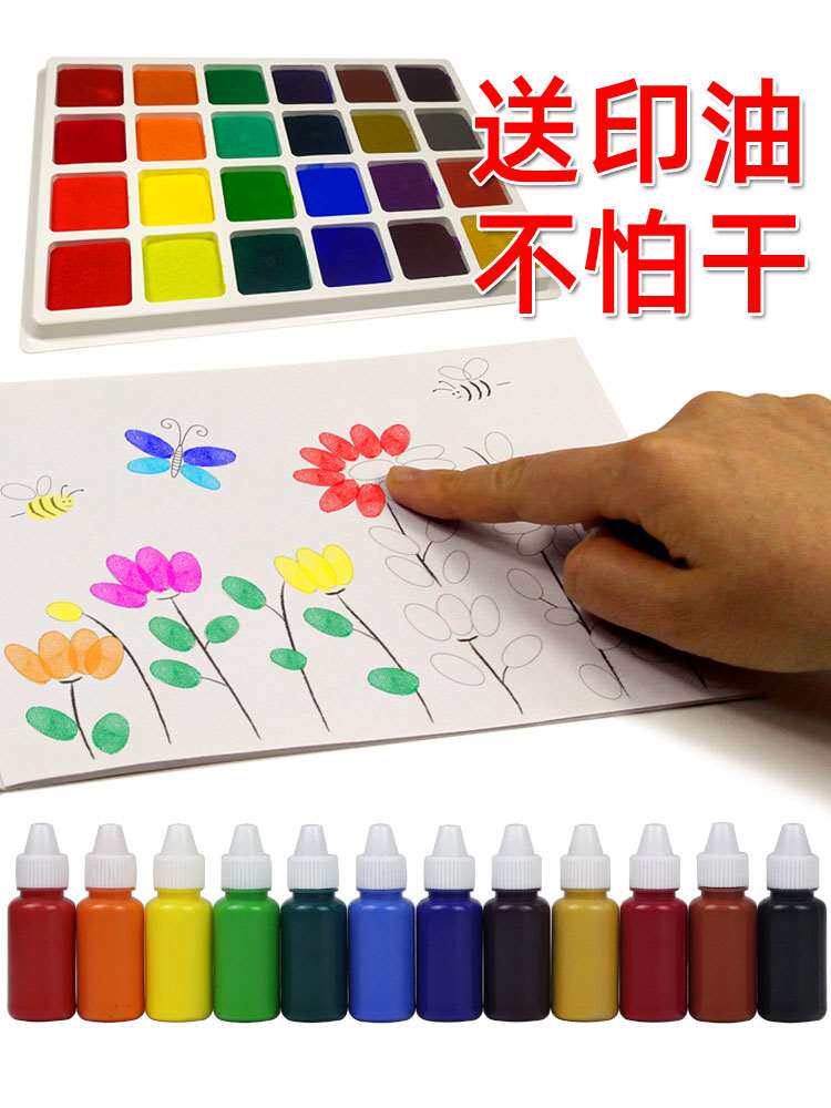 儿童手指画颜料无毒幼儿园指印泥画画卡图本涂鸦工具创意画册绘本