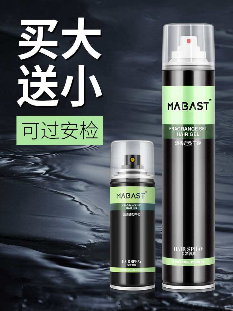 小瓶发胶过安检上飞机定型喷雾男士造型定型啫喱水膏干胶女组合装