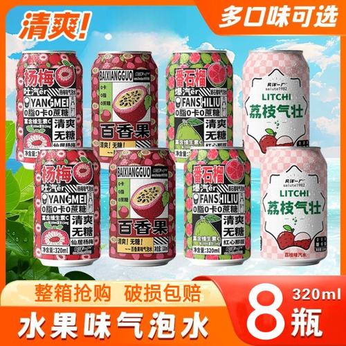 【老牌民洋一厂混合味】荔枝杨梅番石榴百香果味汽水饮品碳酸饮料