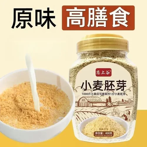 小麦胚芽代餐冲泡即食麦片