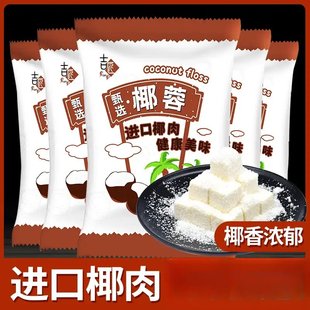 椰蓉粉椰丝碎椰子肉椰饼椰蓉小方面粉面包糠家用商用烘焙 冲量