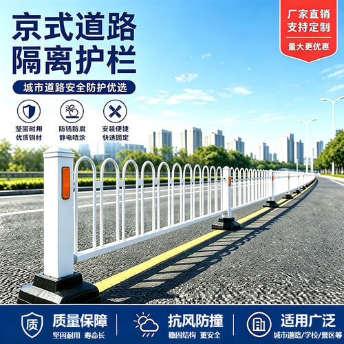 京式道路护栏城市交通护栏学校隔离防护栏公路人行道路锌钢防护栏