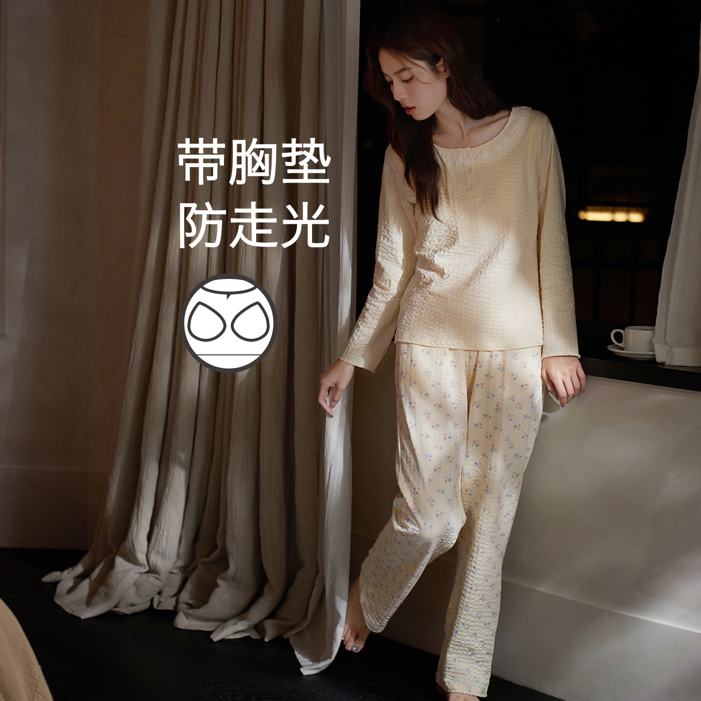 思莉太太带胸垫纯棉长袖睡衣套装