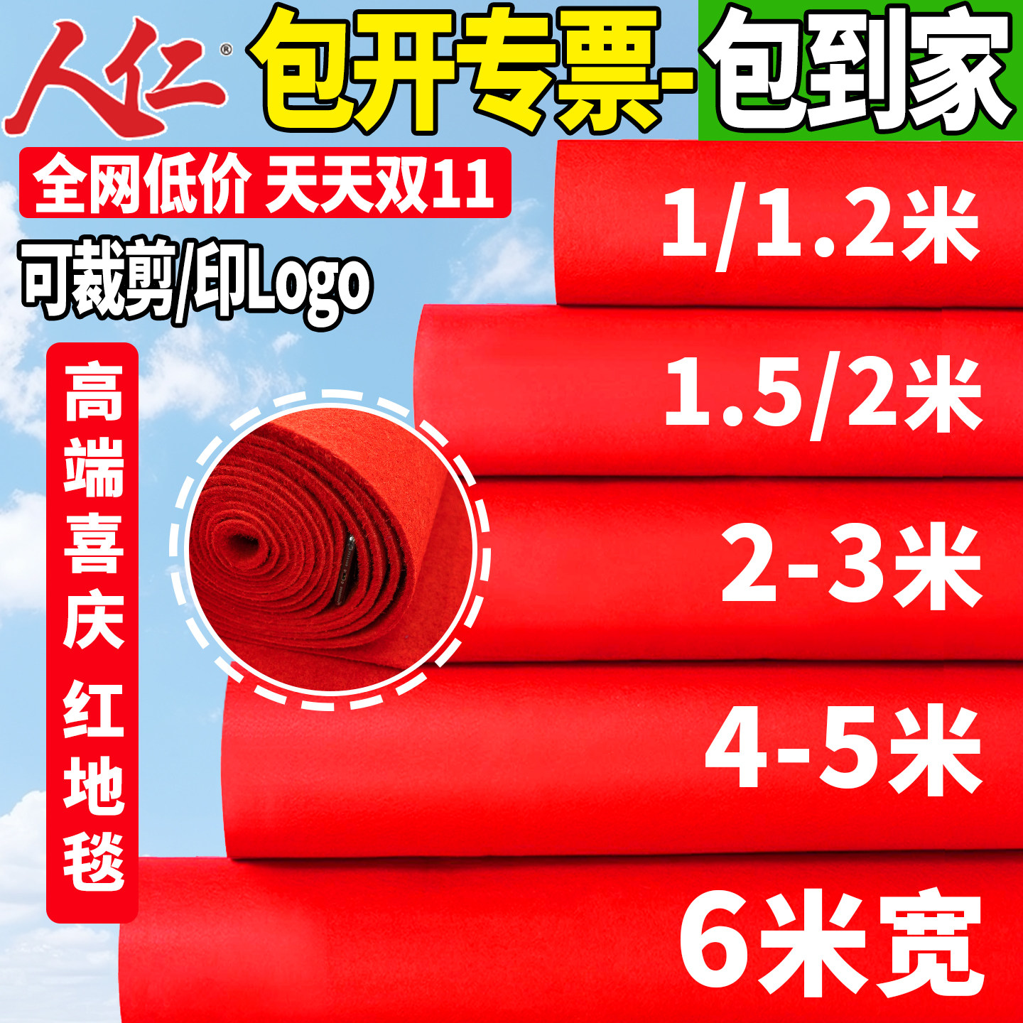 结婚开业喜庆红地毯_100万人推荐