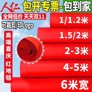 人仁婚庆红地毯一次性结婚防水防滑商用批发拜寿铺地开业店铺门口