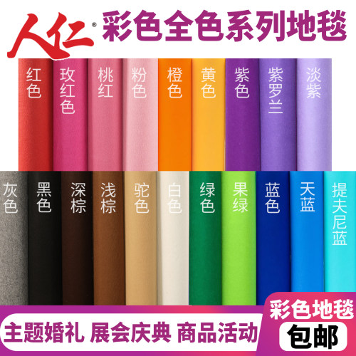 商用地毯～各种彩色加厚地毯长期