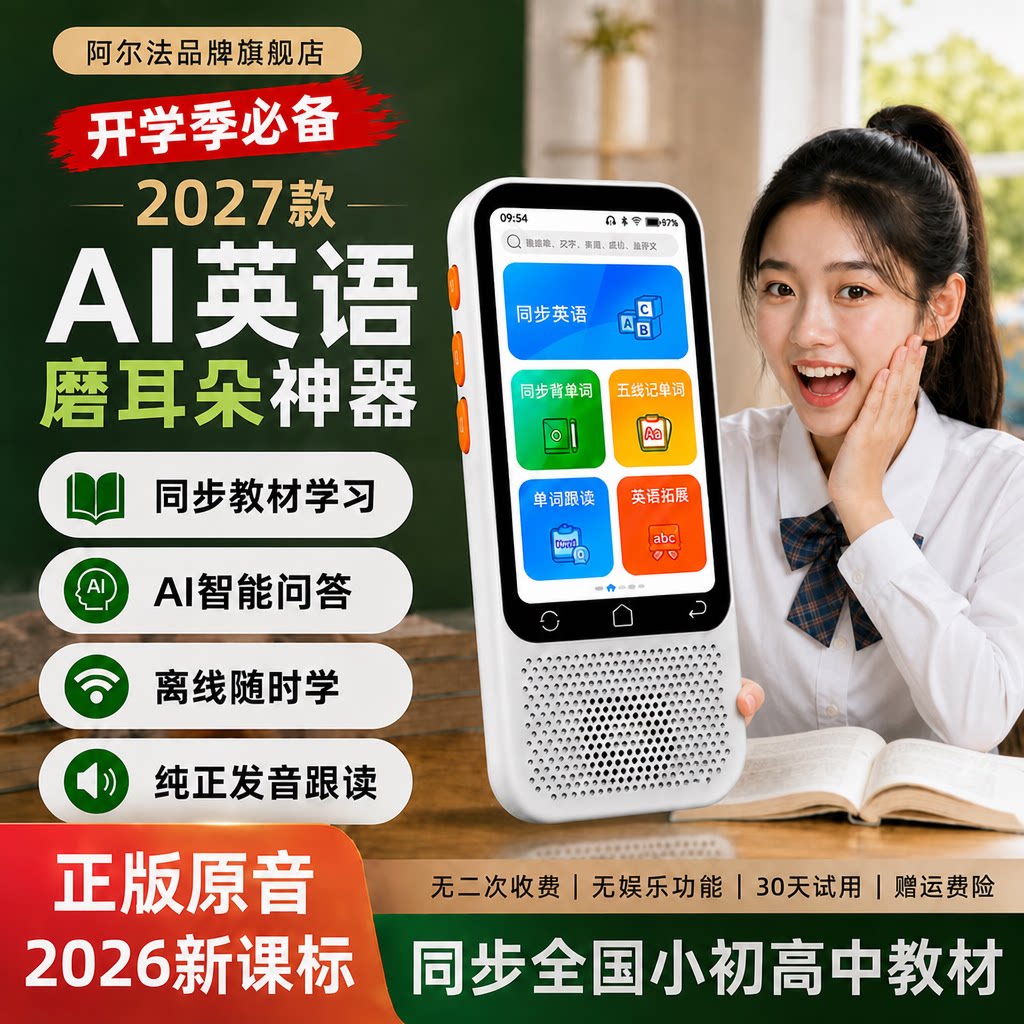 阿尔法新概念听力宝复读机小初高学生专用英语随身听播放器磨耳朵图片